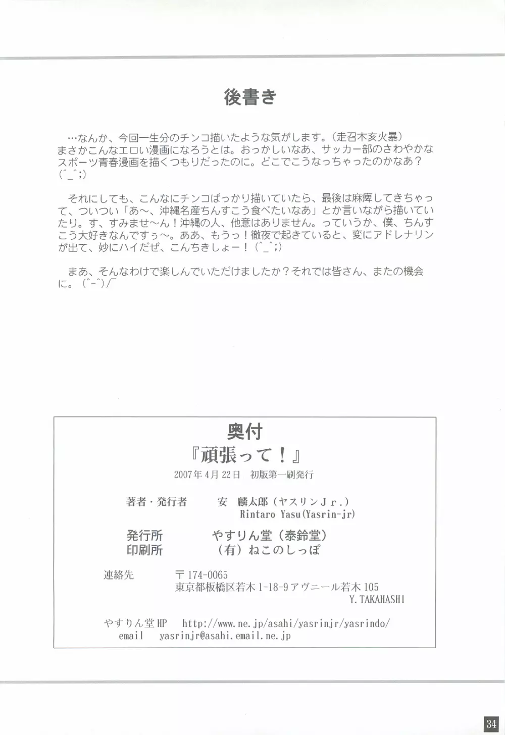 頑張ってっ! Page.33