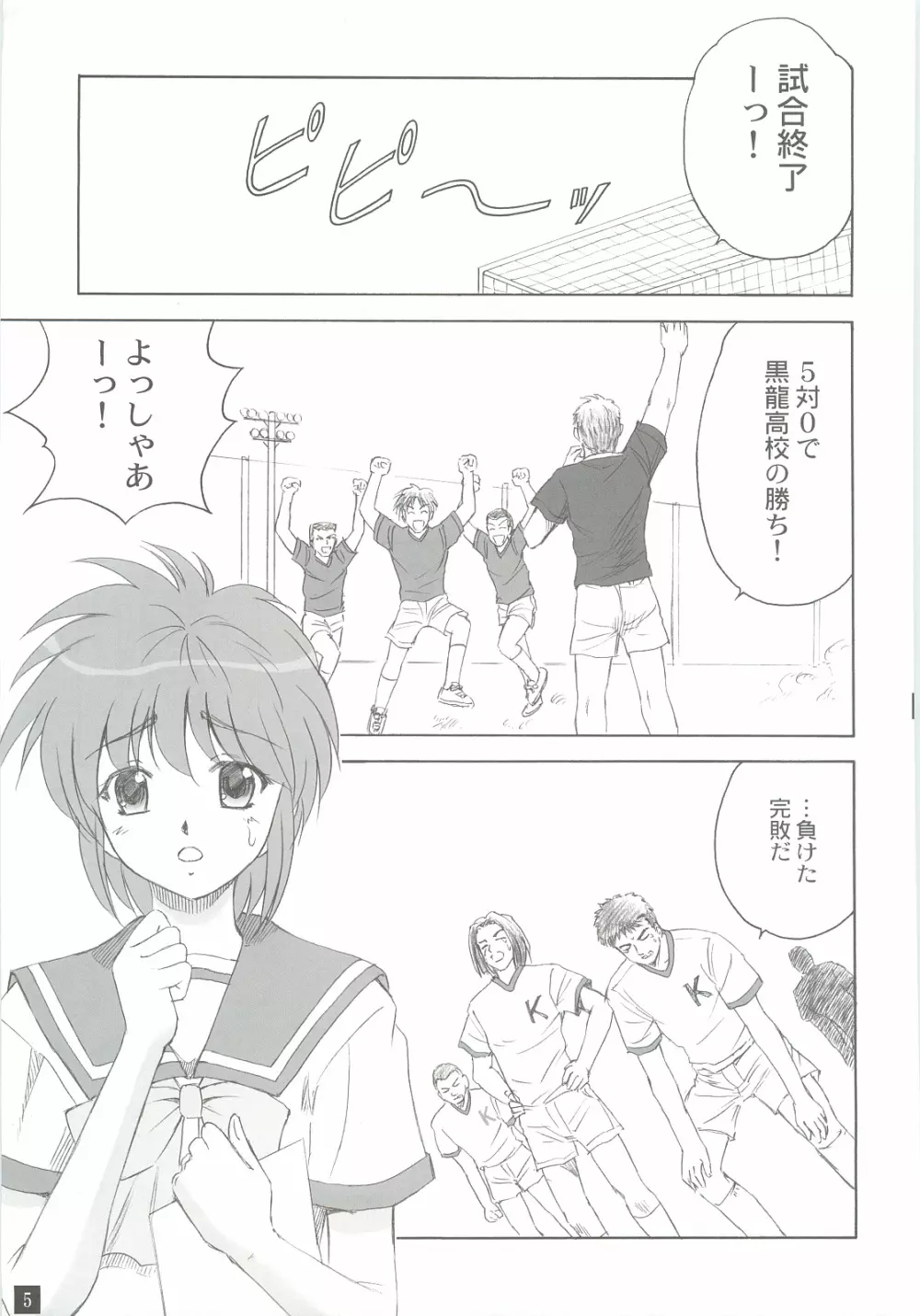 頑張ってっ! Page.4