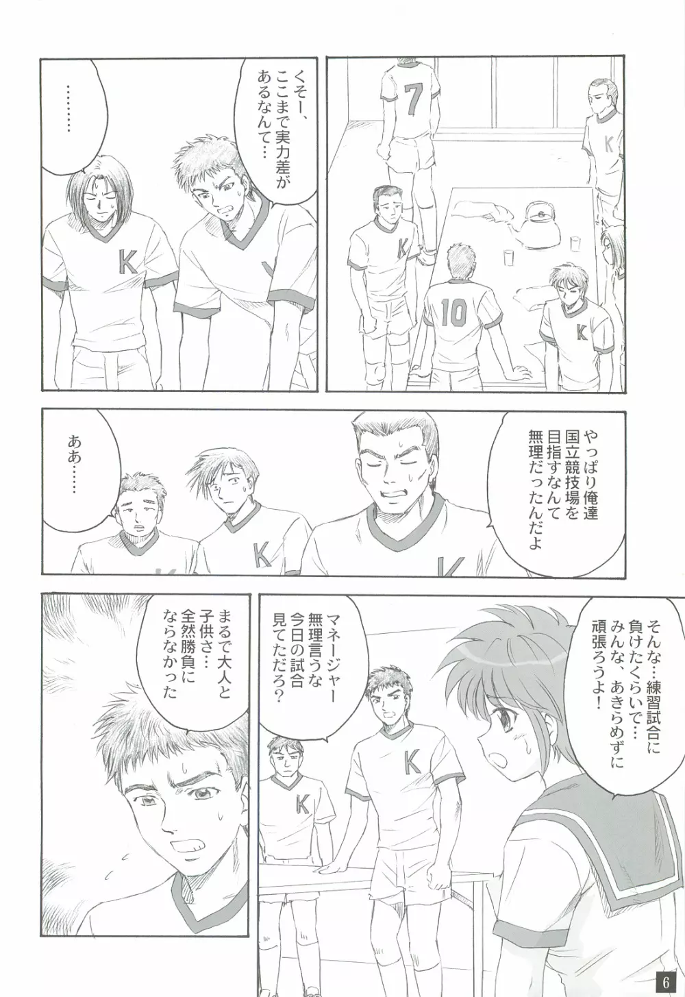 頑張ってっ! Page.5