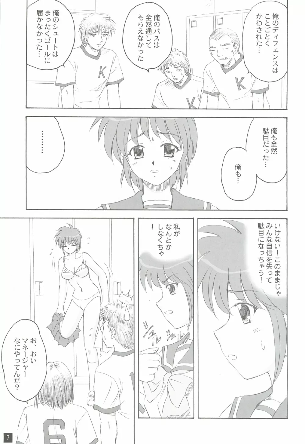 頑張ってっ! Page.6