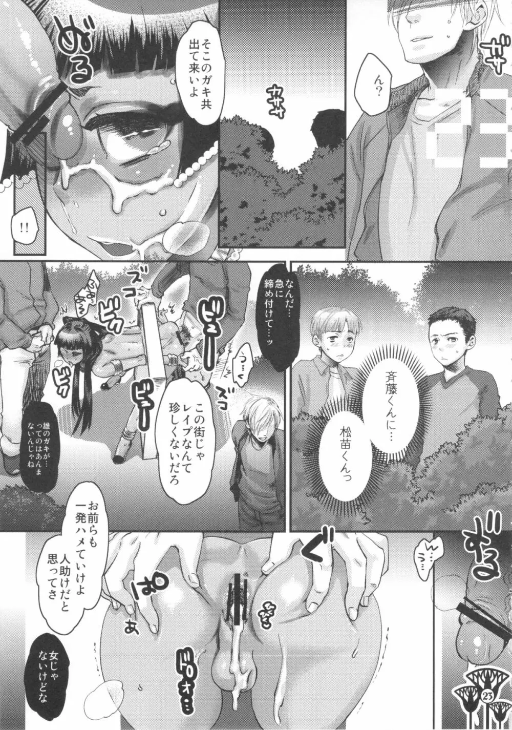 かわいくってせいぎ Page.23