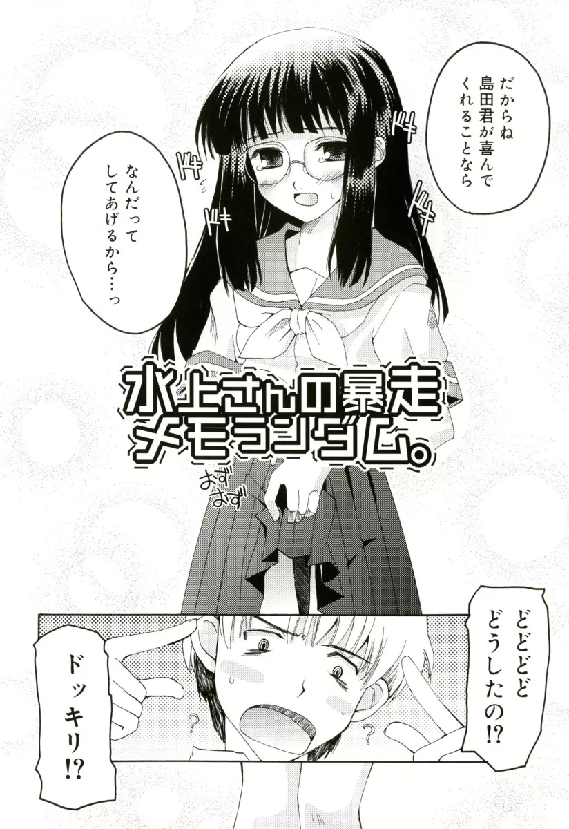 RADICAL☆てんぷて～しょん 購入特典付き Page.114