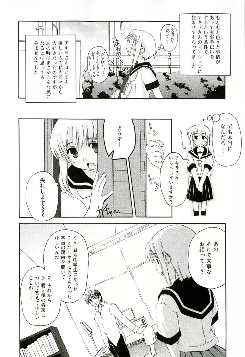 RADICAL☆てんぷて～しょん 購入特典付き Page.12