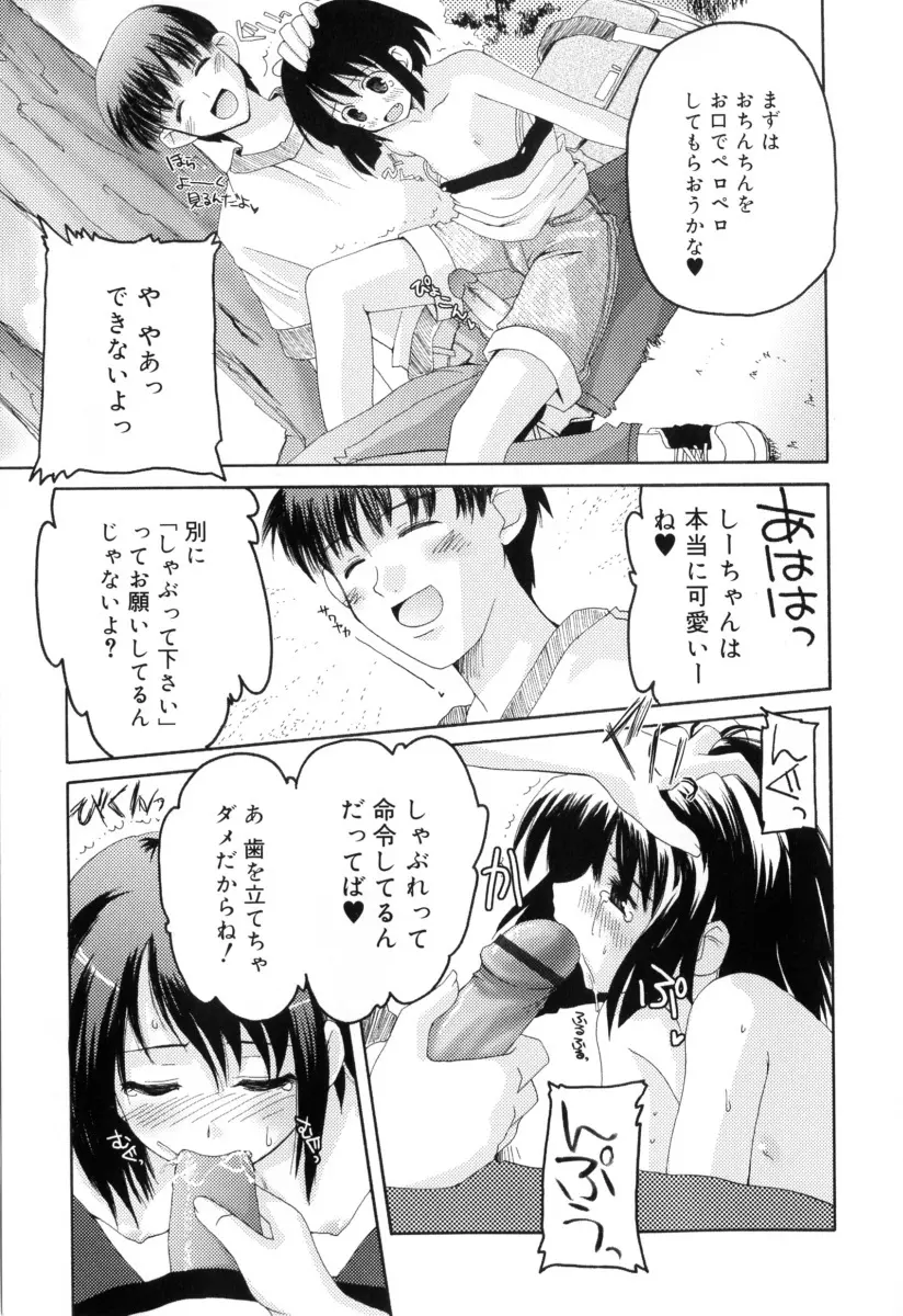 RADICAL☆てんぷて～しょん 購入特典付き Page.135