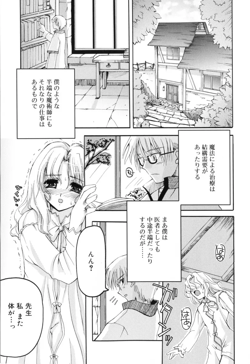 RADICAL☆てんぷて～しょん 購入特典付き Page.145