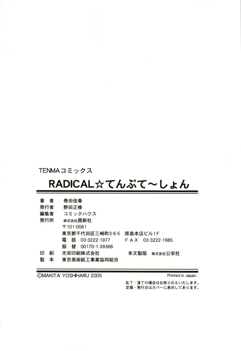 RADICAL☆てんぷて～しょん 購入特典付き Page.194