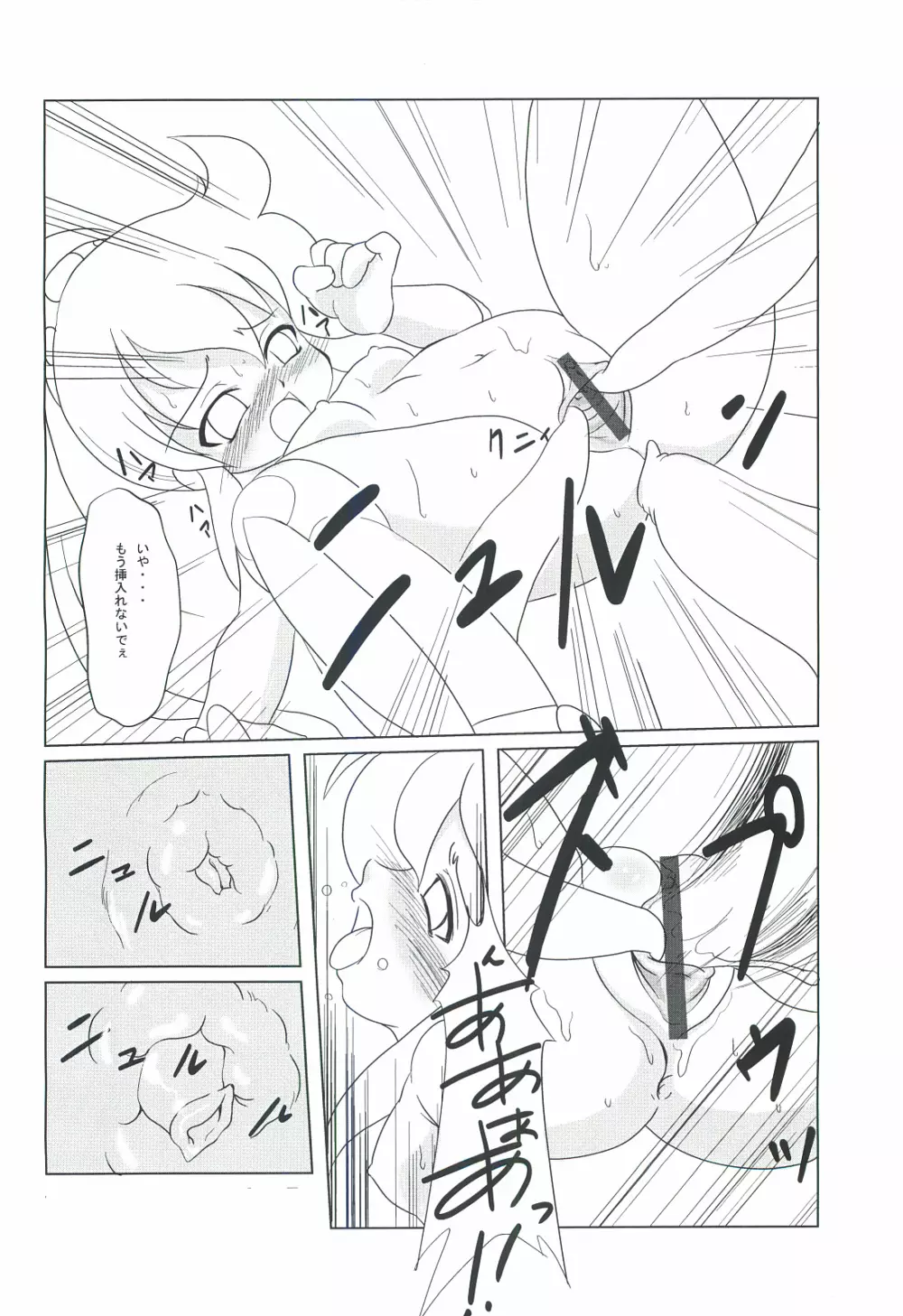 くりぃむキャロット vol.4 準備号 Page.11