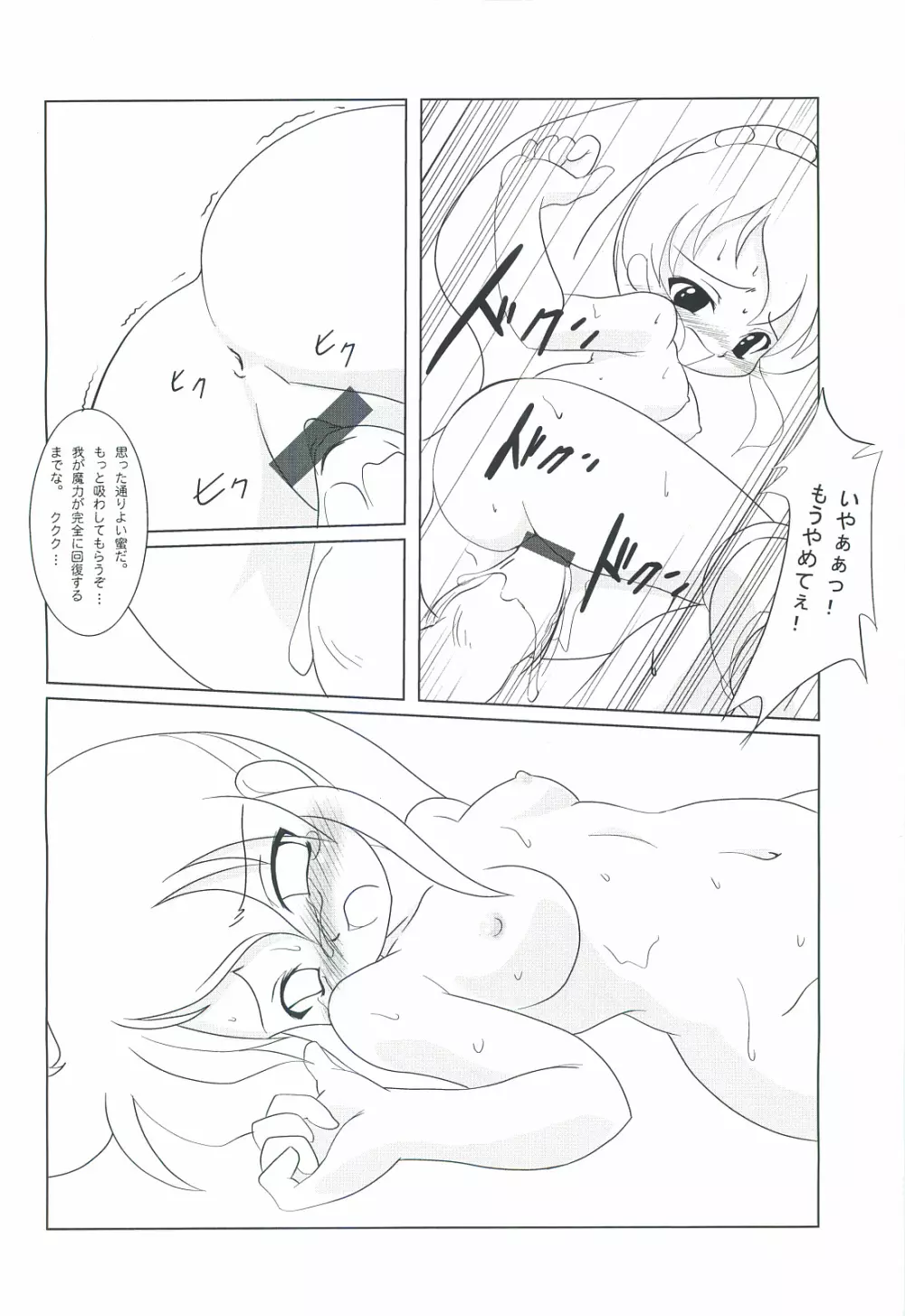 くりぃむキャロット vol.4 準備号 Page.13
