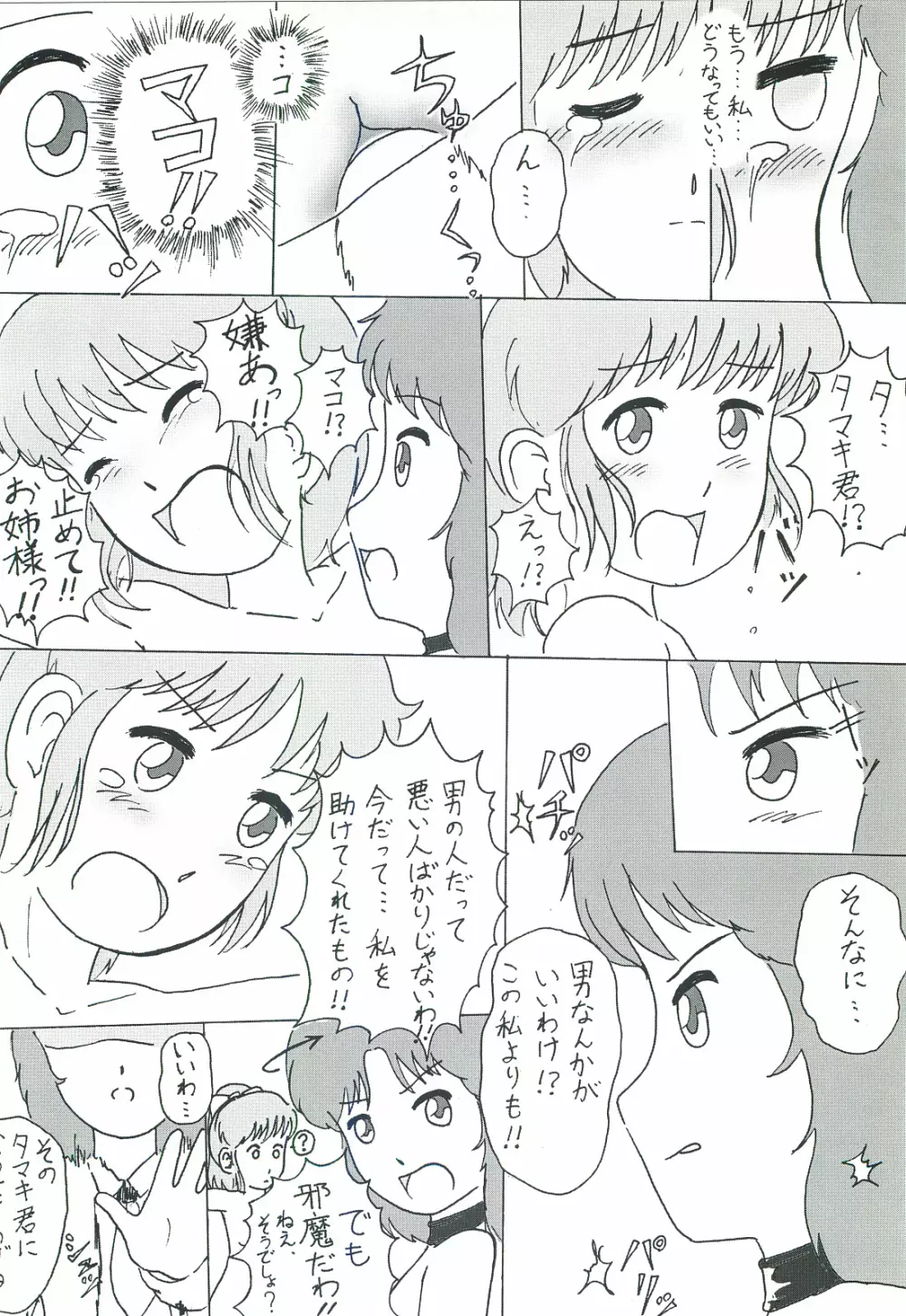 くりぃむキャロット vol.4 準備号 Page.23