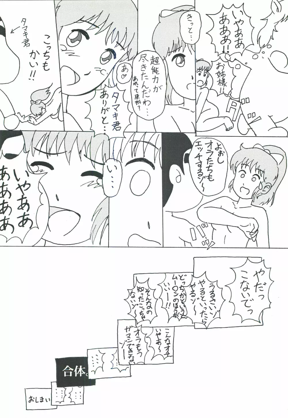 くりぃむキャロット vol.4 準備号 Page.27
