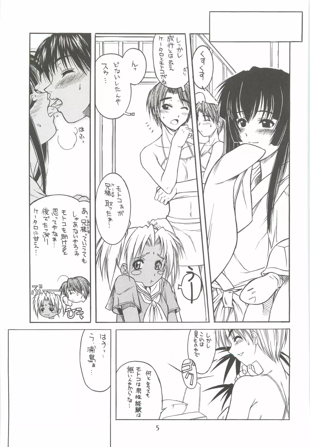 素子撫子 Page.4