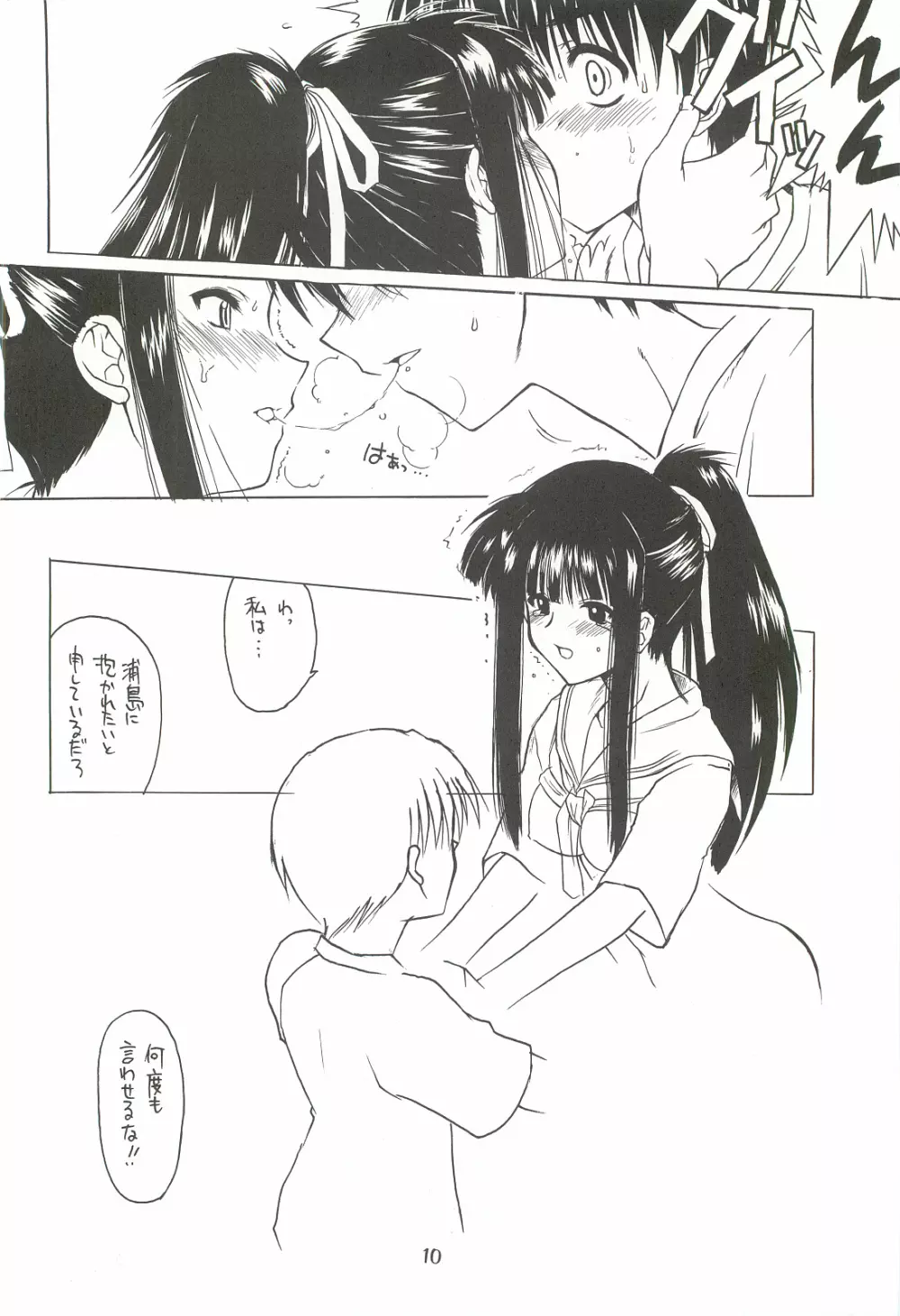 素子撫子 Page.9