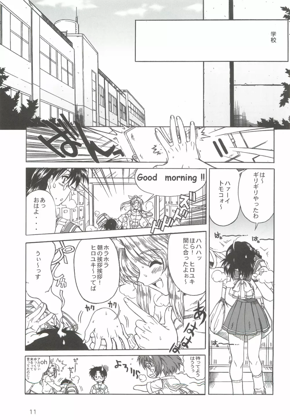 西から来た委員長 Page.10