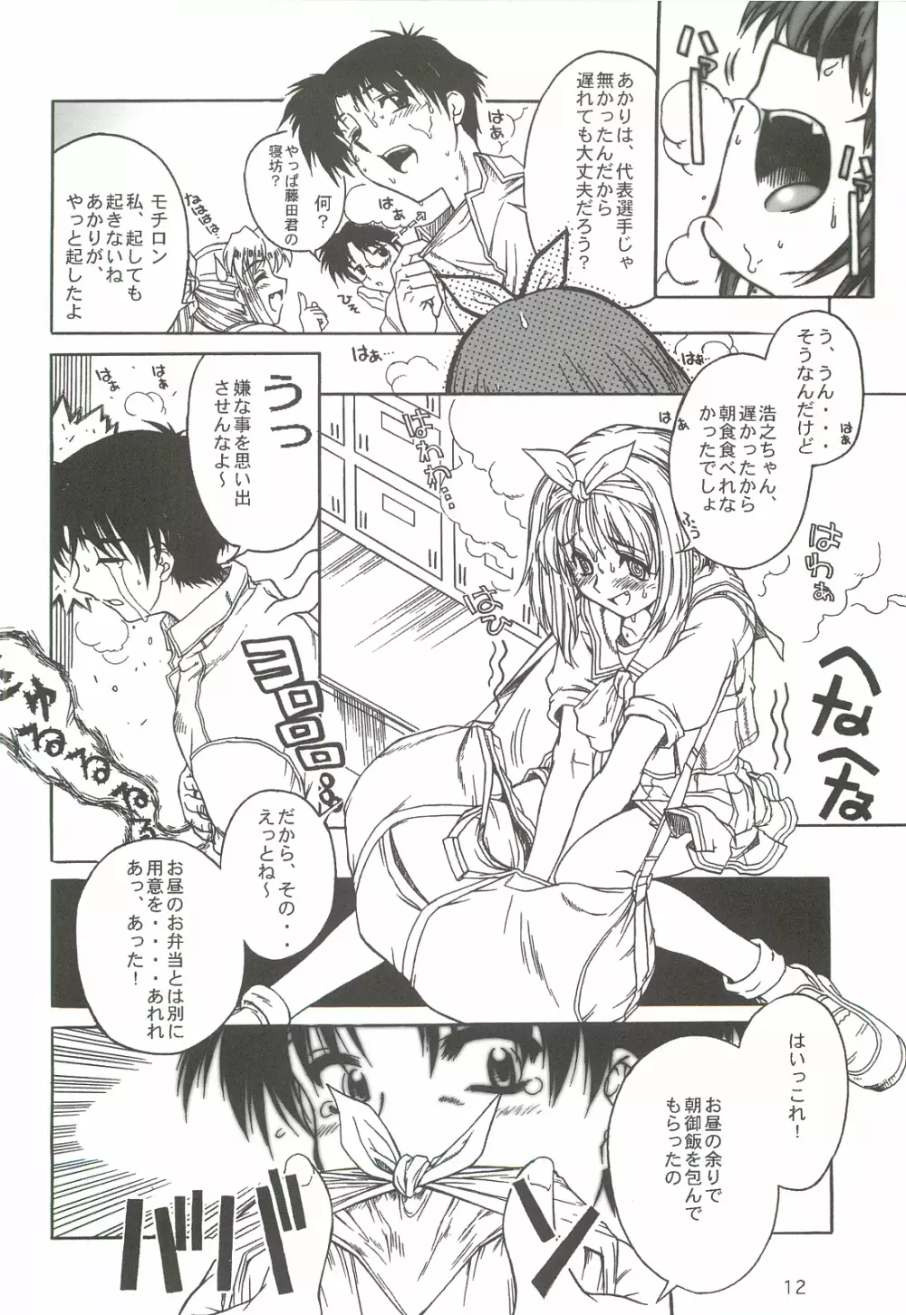 西から来た委員長 Page.11