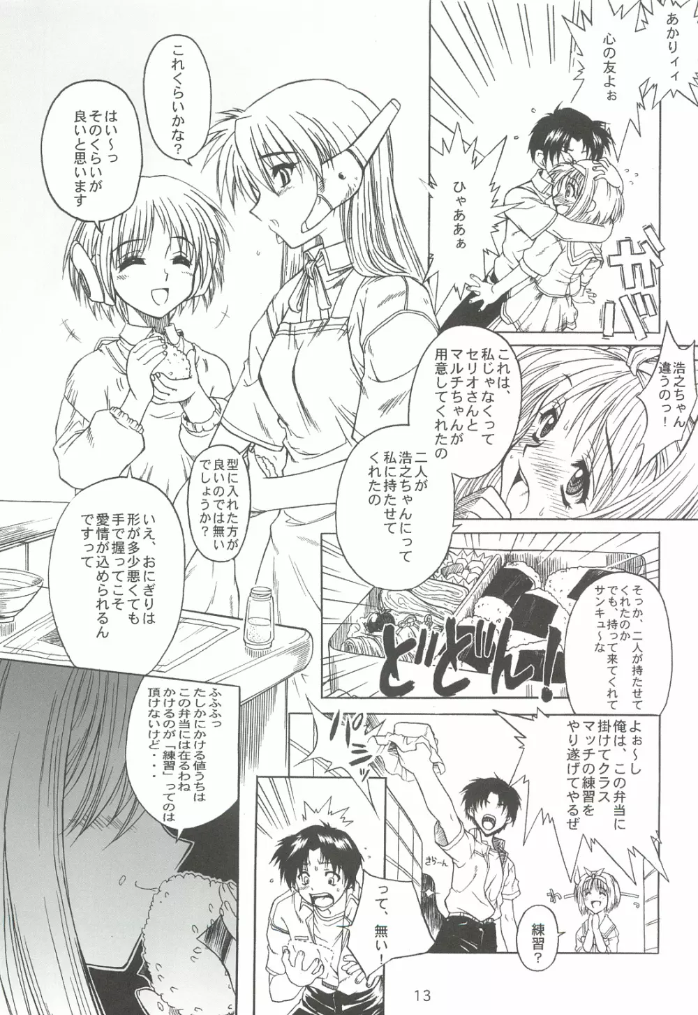 西から来た委員長 Page.12