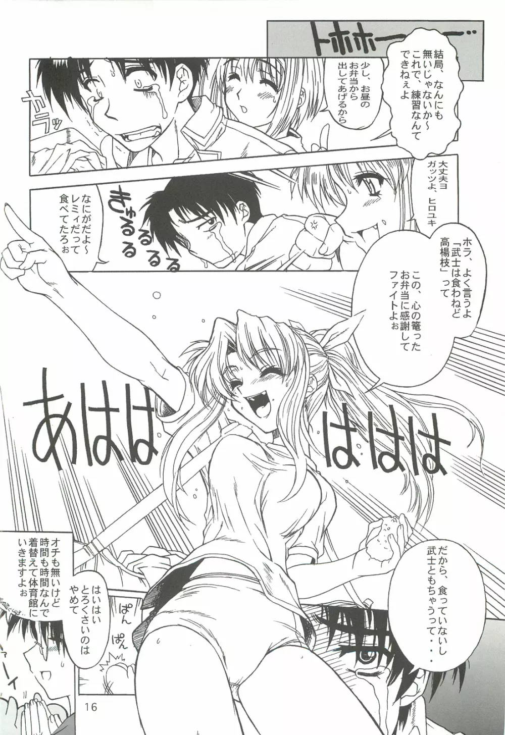 西から来た委員長 Page.15