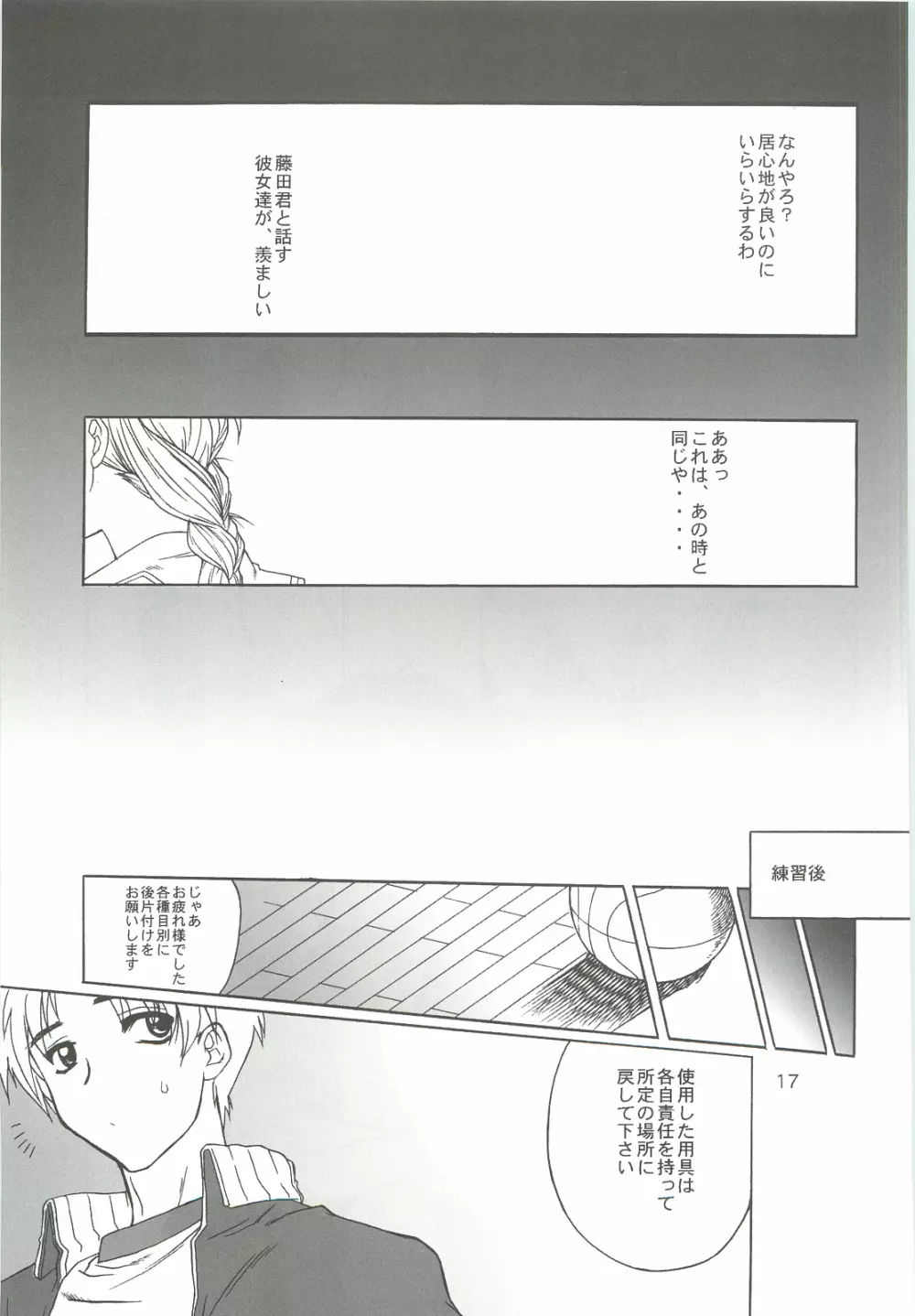 西から来た委員長 Page.16