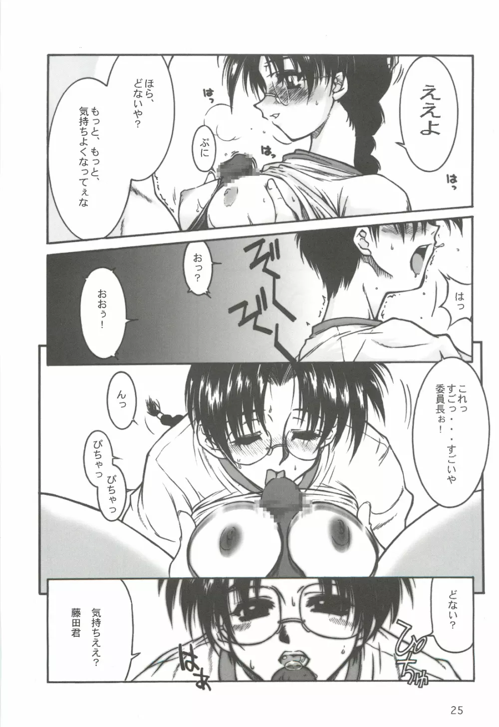 西から来た委員長 Page.24