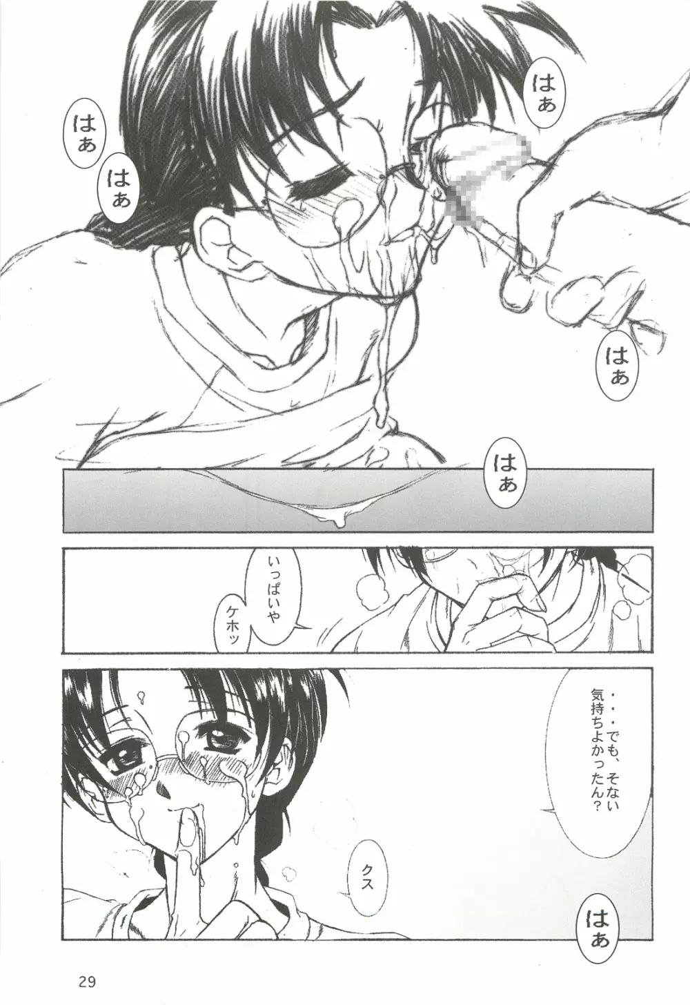 西から来た委員長 Page.28