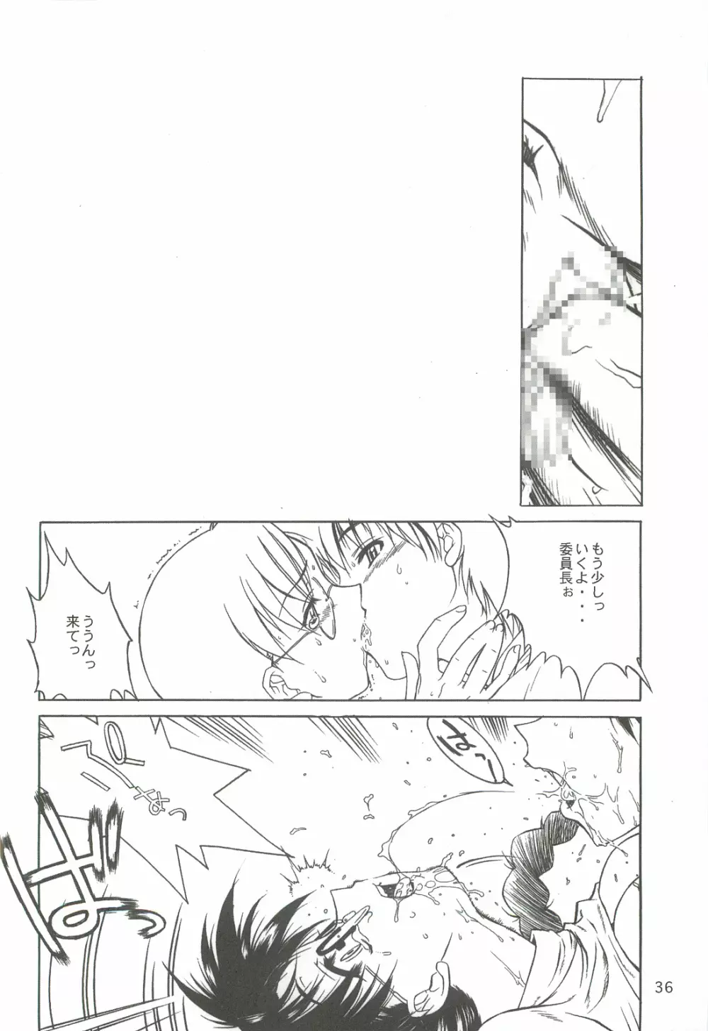 西から来た委員長 Page.35