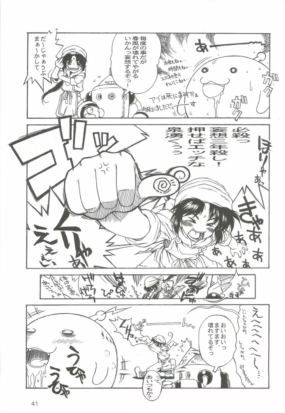 西から来た委員長 Page.40