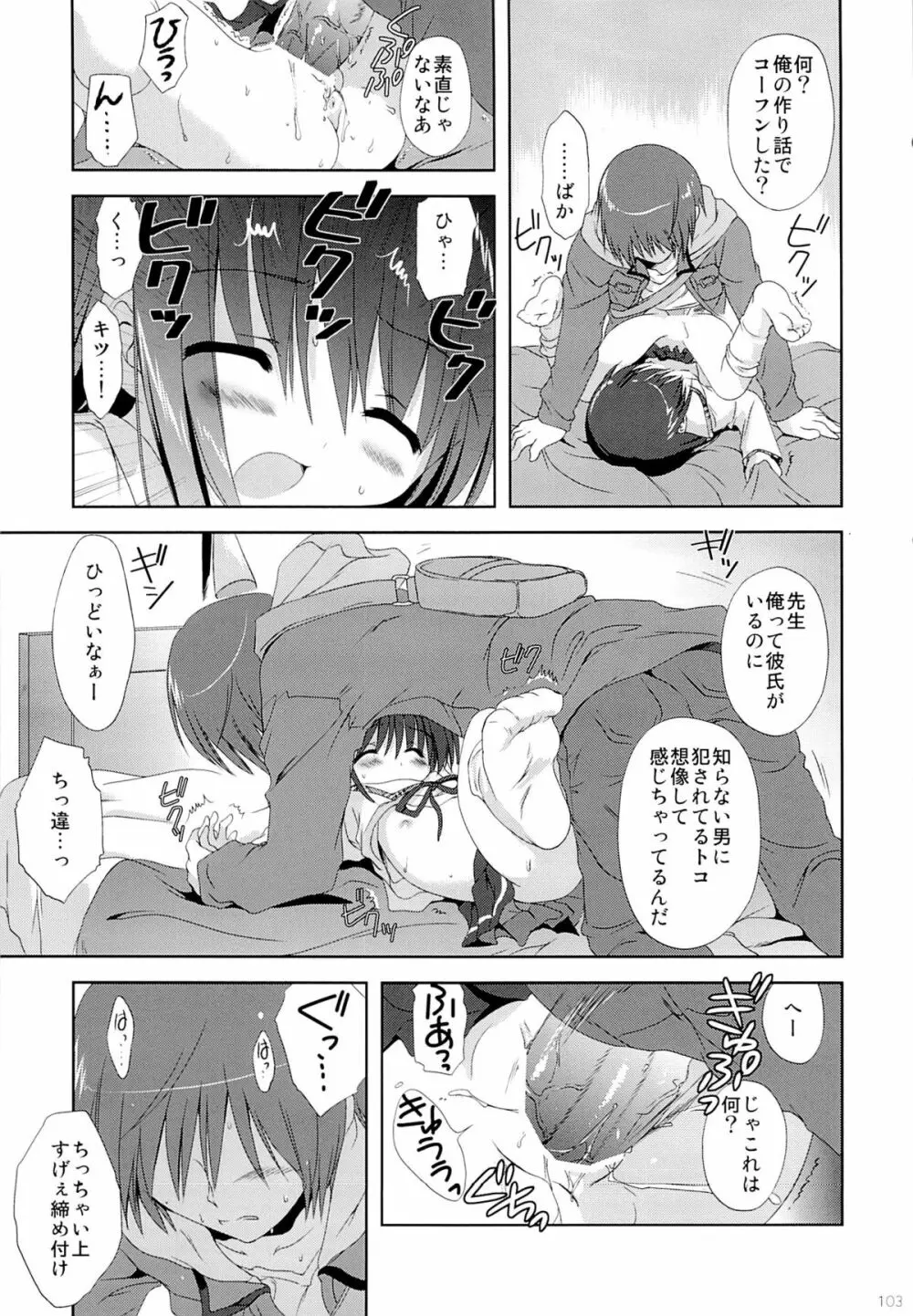 こりすやオリジナル総集編#04 Page.102