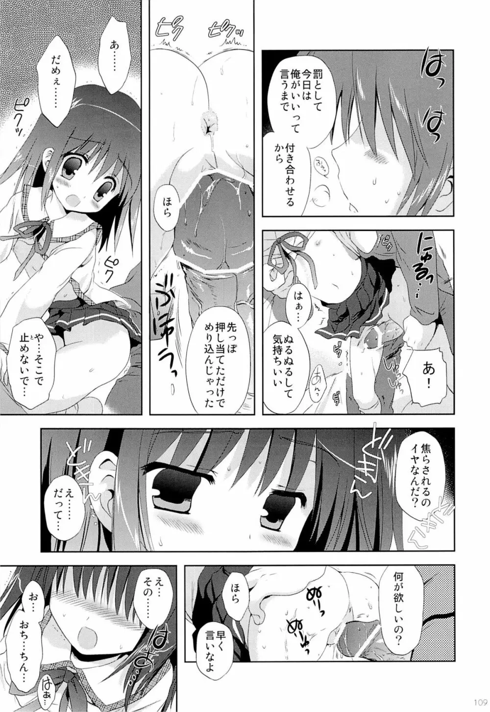 こりすやオリジナル総集編#04 Page.108