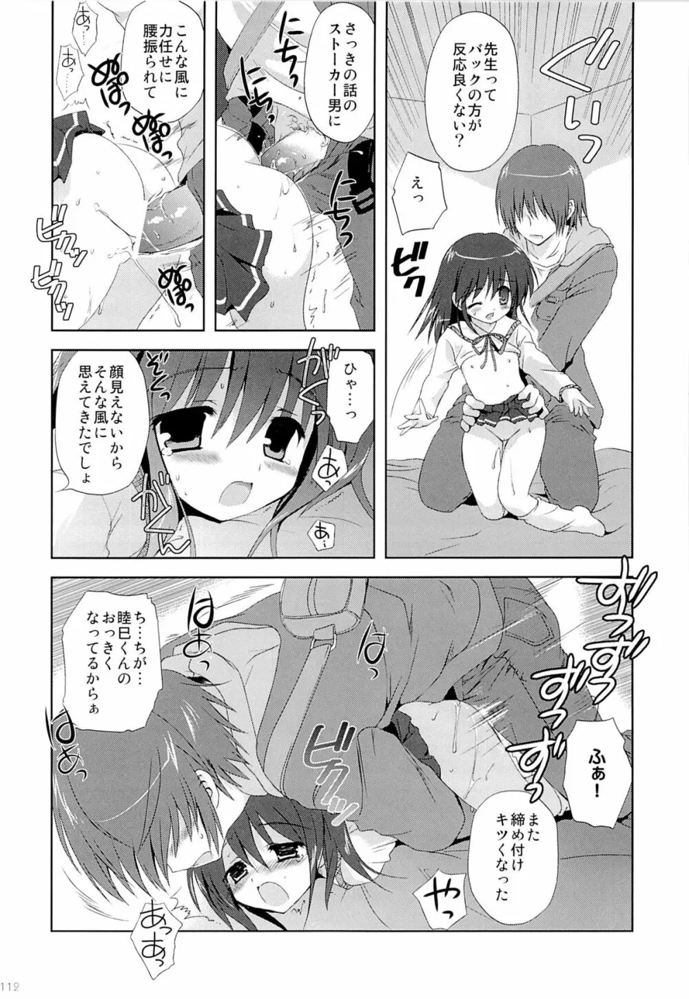 こりすやオリジナル総集編#04 Page.111