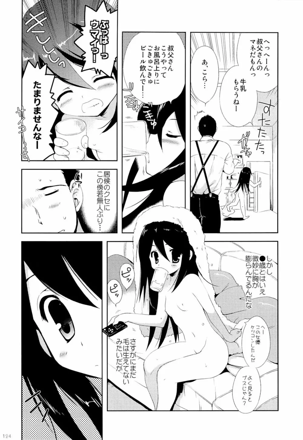 こりすやオリジナル総集編#04 Page.123