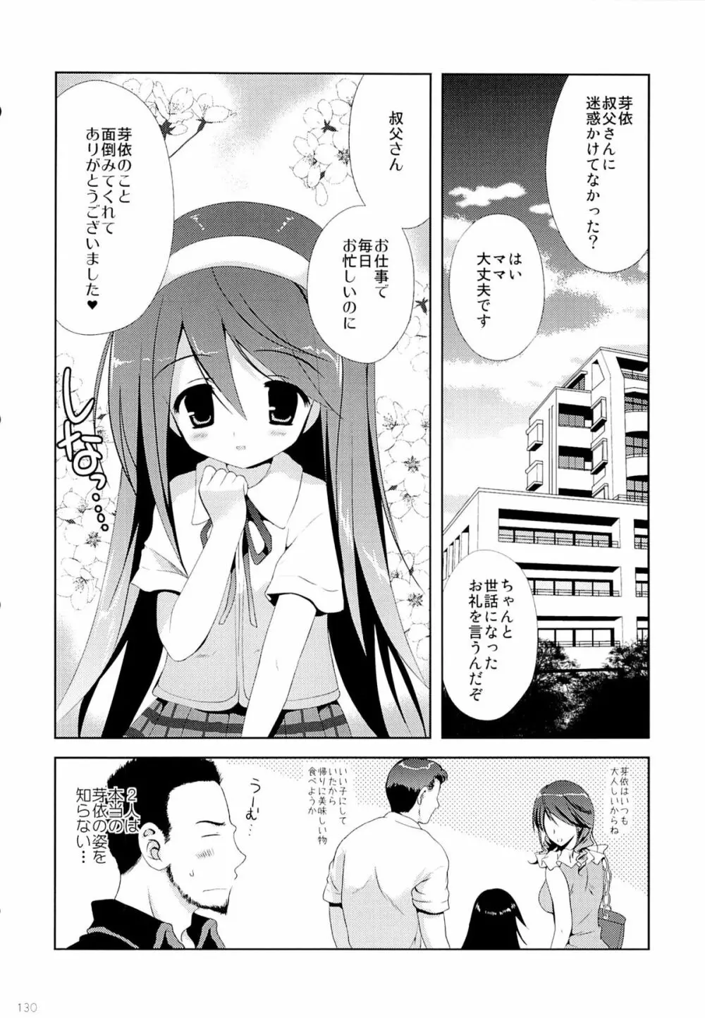 こりすやオリジナル総集編#04 Page.129