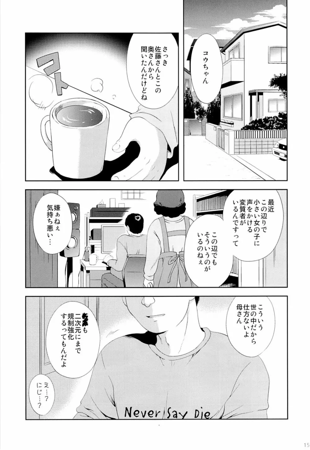 こりすやオリジナル総集編#04 Page.14