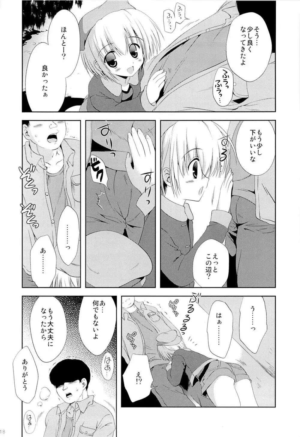 こりすやオリジナル総集編#04 Page.17