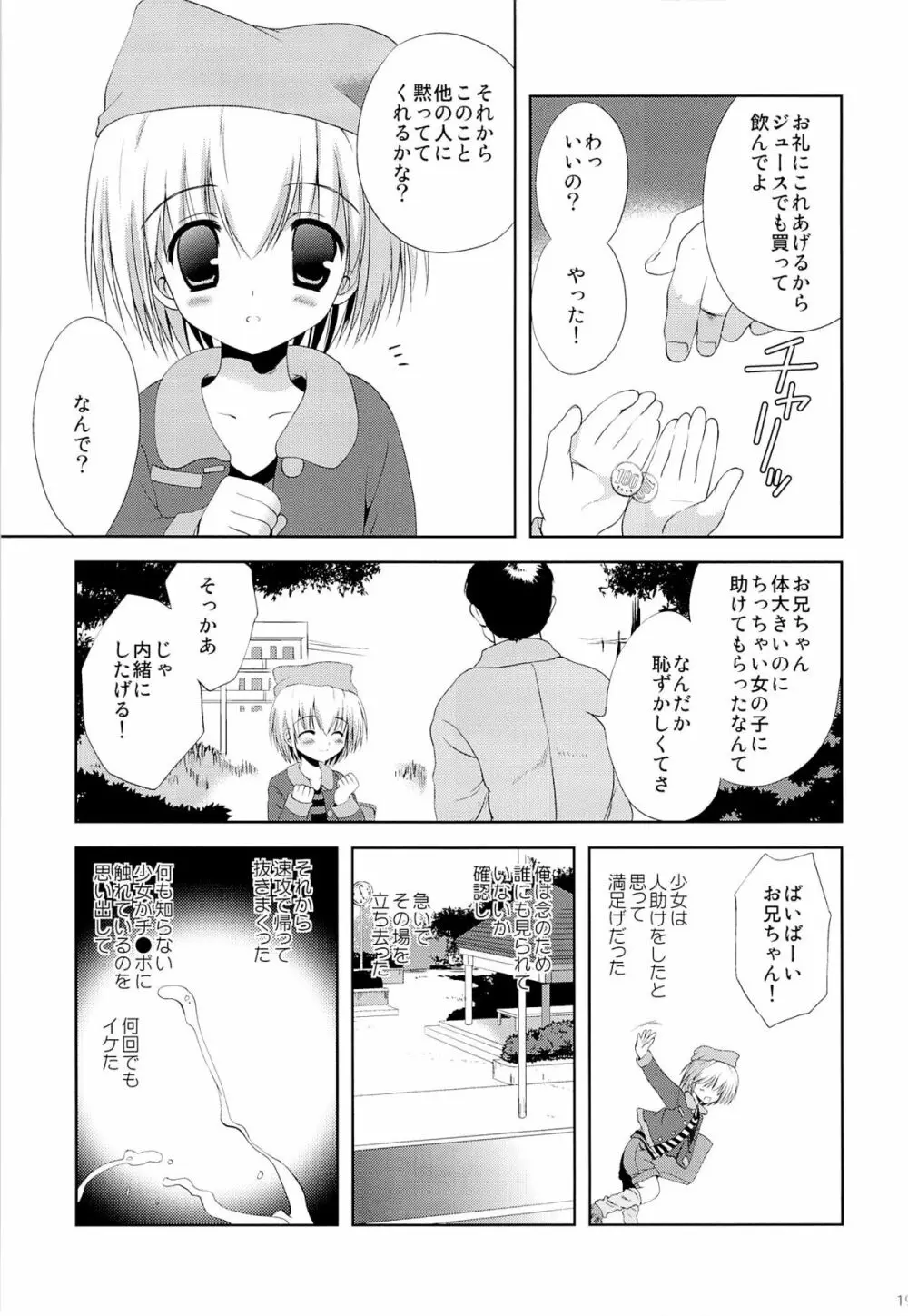 こりすやオリジナル総集編#04 Page.18