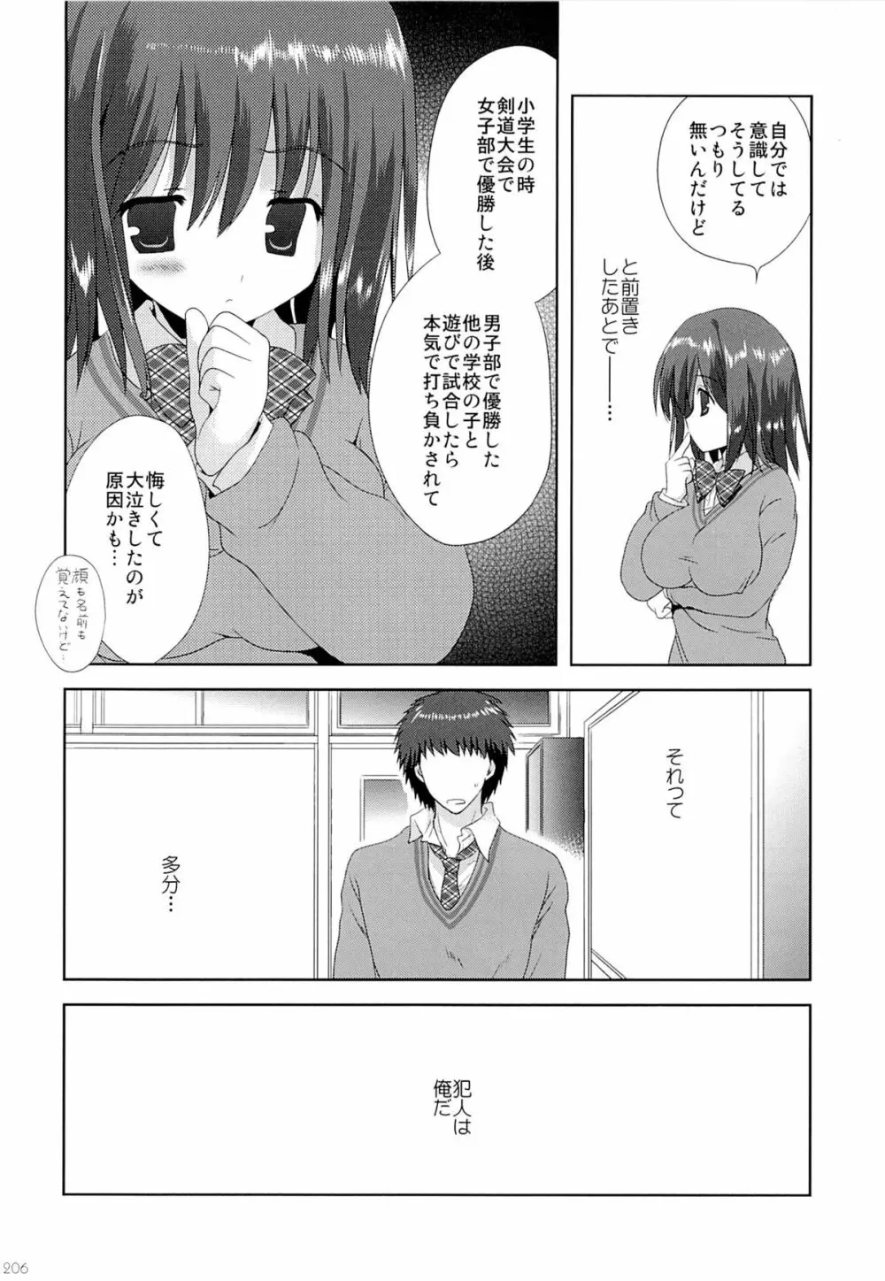 こりすやオリジナル総集編#04 Page.205