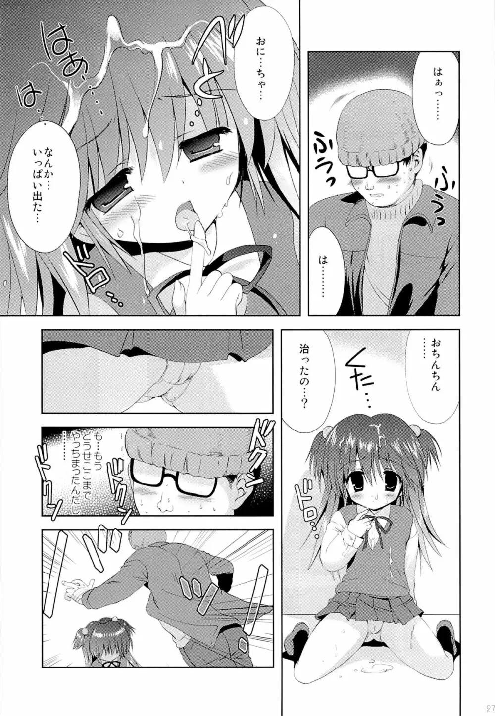 こりすやオリジナル総集編#04 Page.26