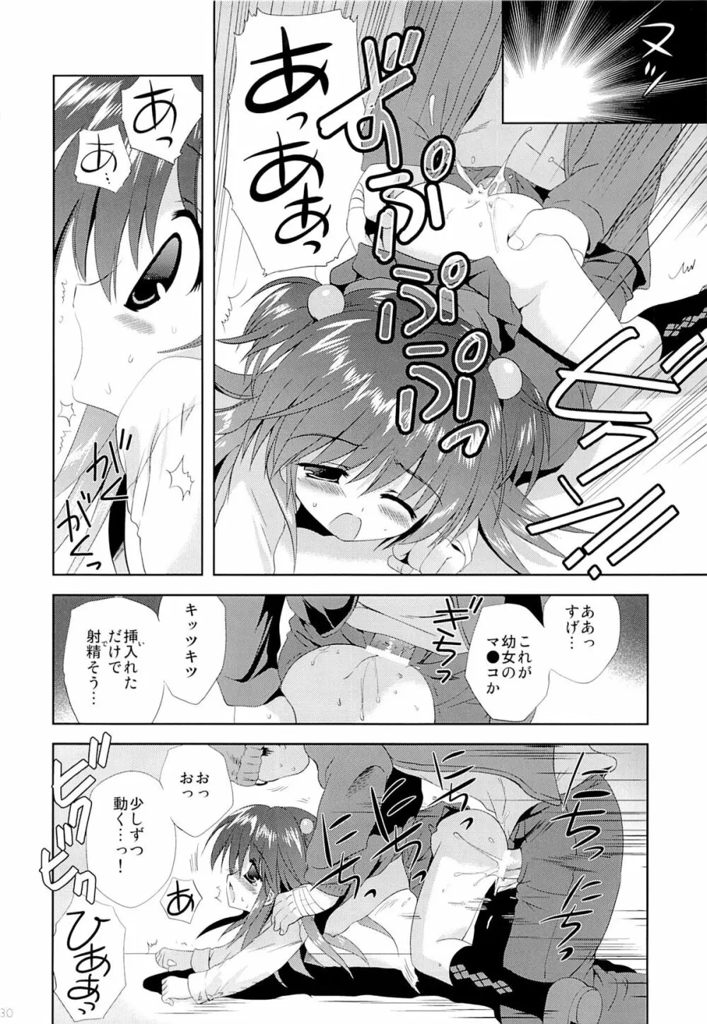 こりすやオリジナル総集編#04 Page.29