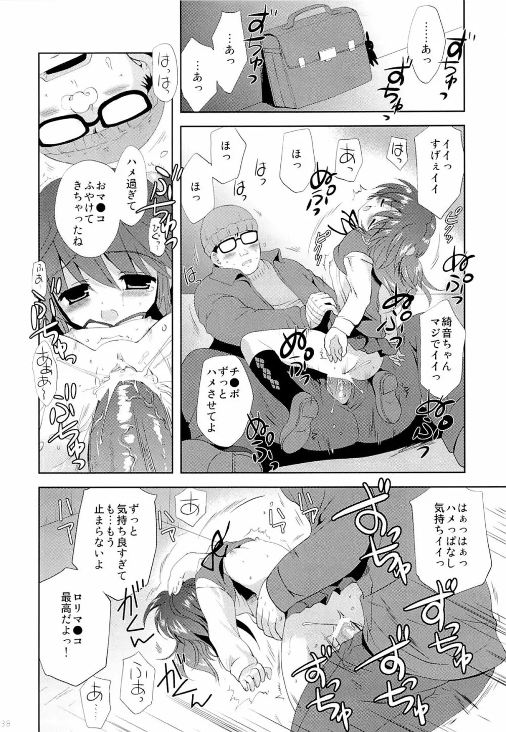 こりすやオリジナル総集編#04 Page.37