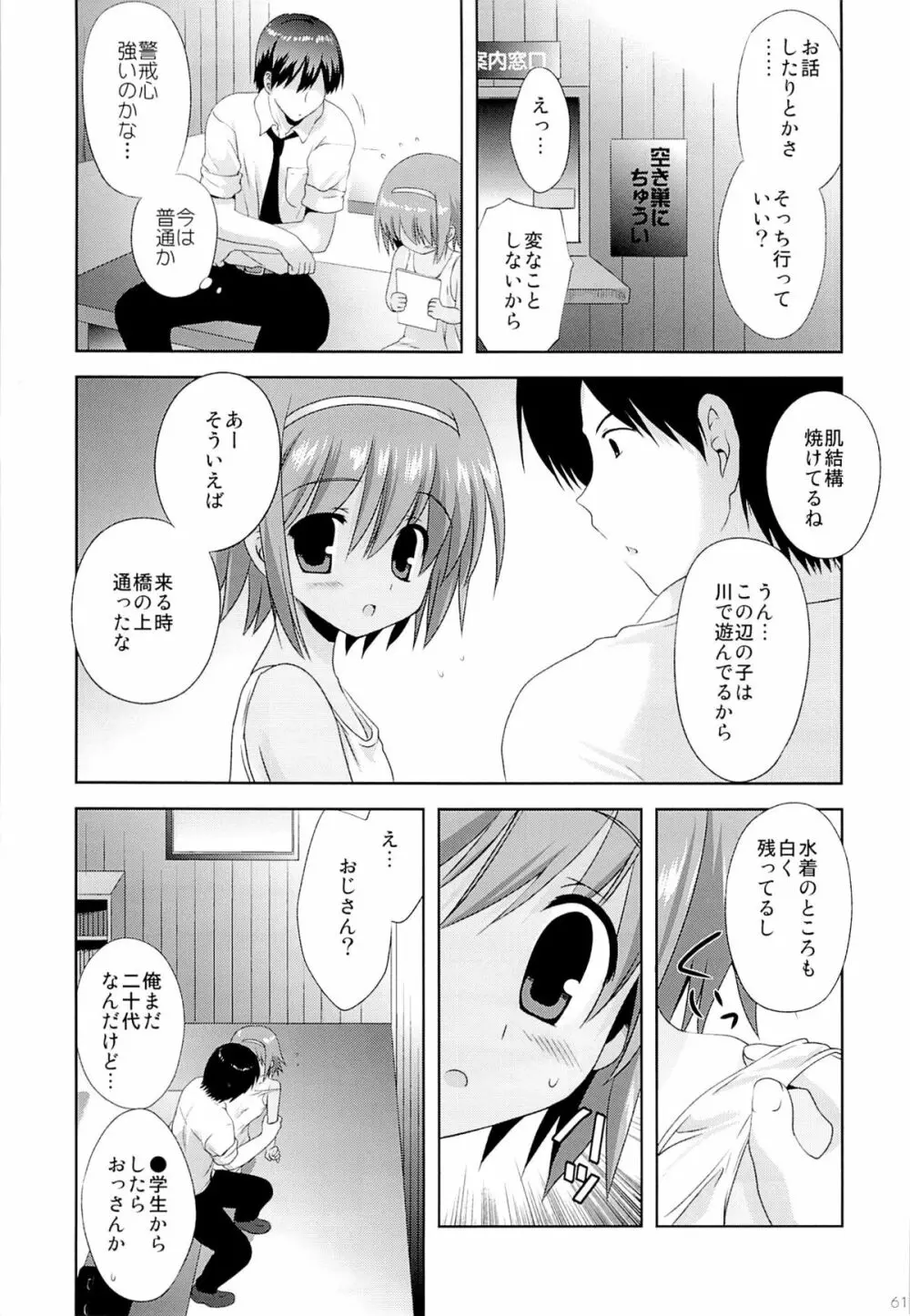 こりすやオリジナル総集編#04 Page.60