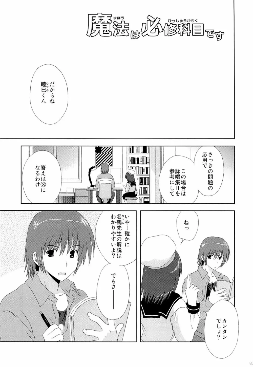 こりすやオリジナル総集編#04 Page.82