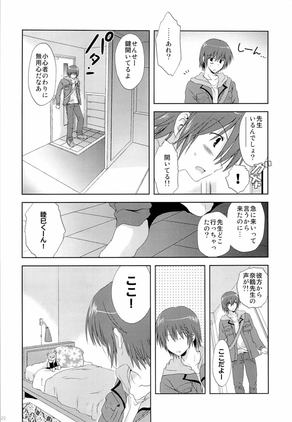 こりすやオリジナル総集編#04 Page.91