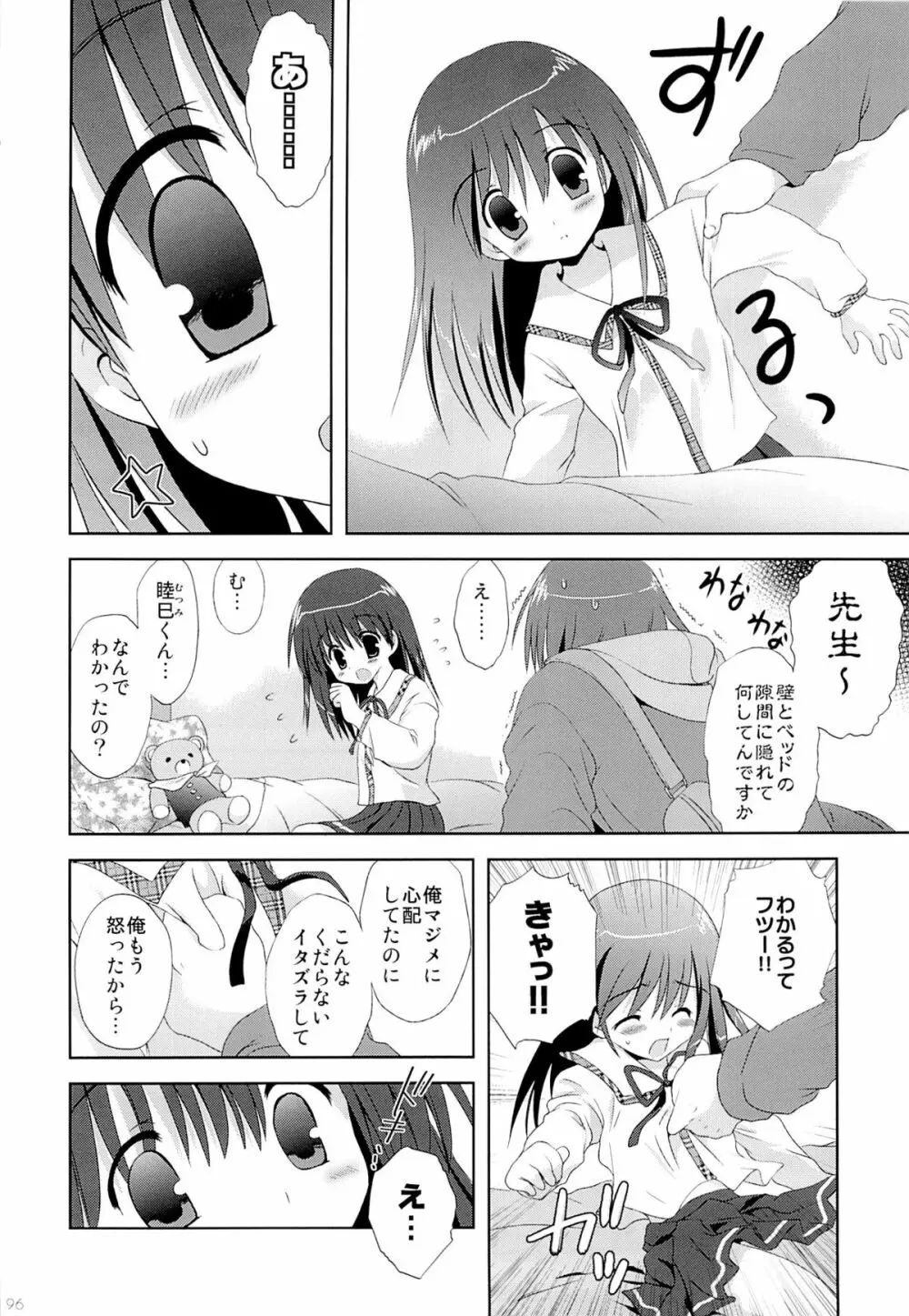 こりすやオリジナル総集編#04 Page.95