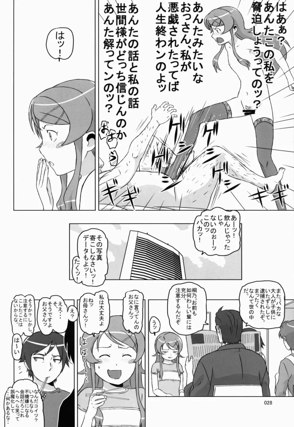 Loveiy Cab Riding Page.27