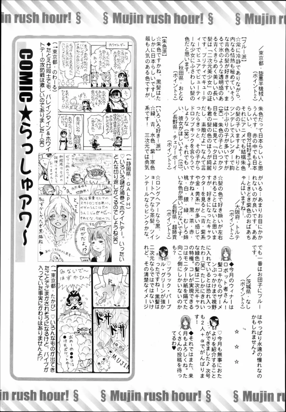 COMIC MUJIN 2013年4月号 Page.712