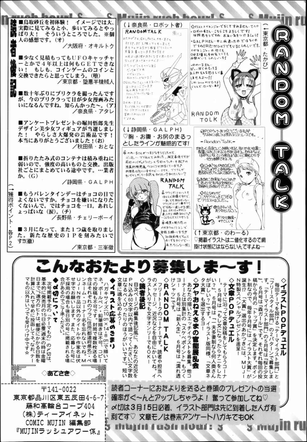 COMIC MUJIN 2013年4月号 Page.718