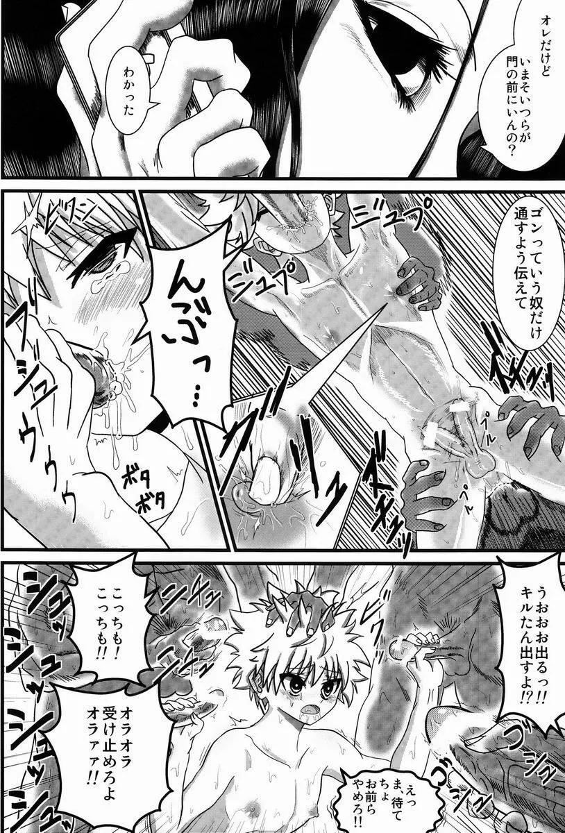 キルアくんを性的拷問する本 Page.15