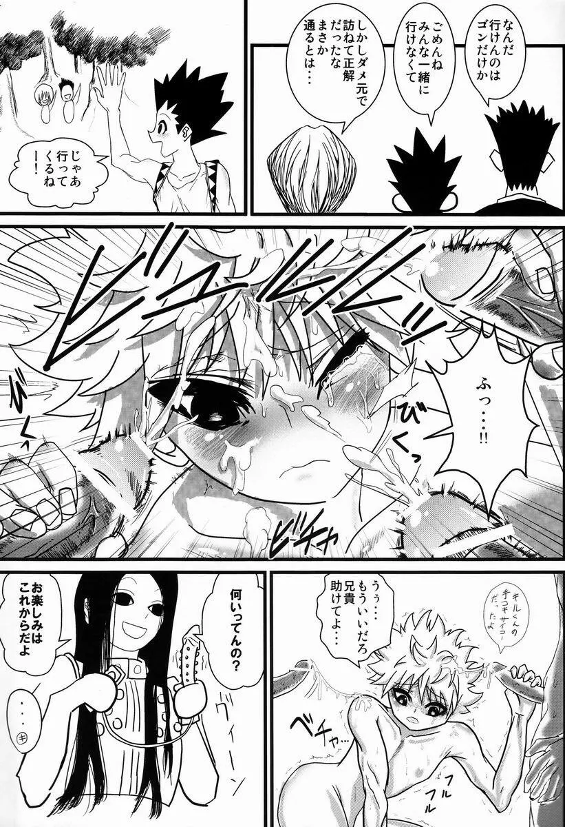 キルアくんを性的拷問する本 Page.16