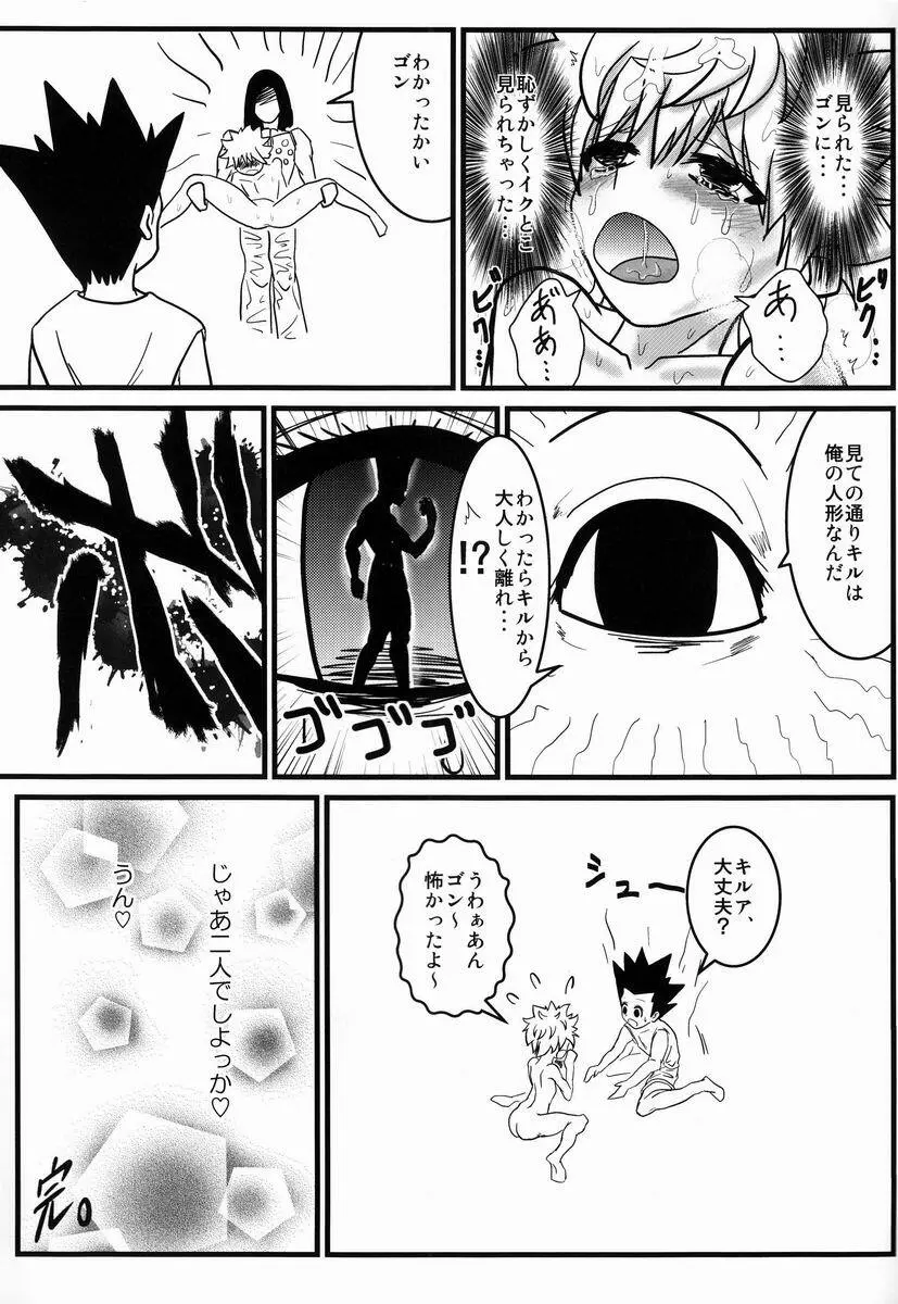 キルアくんを性的拷問する本 Page.20