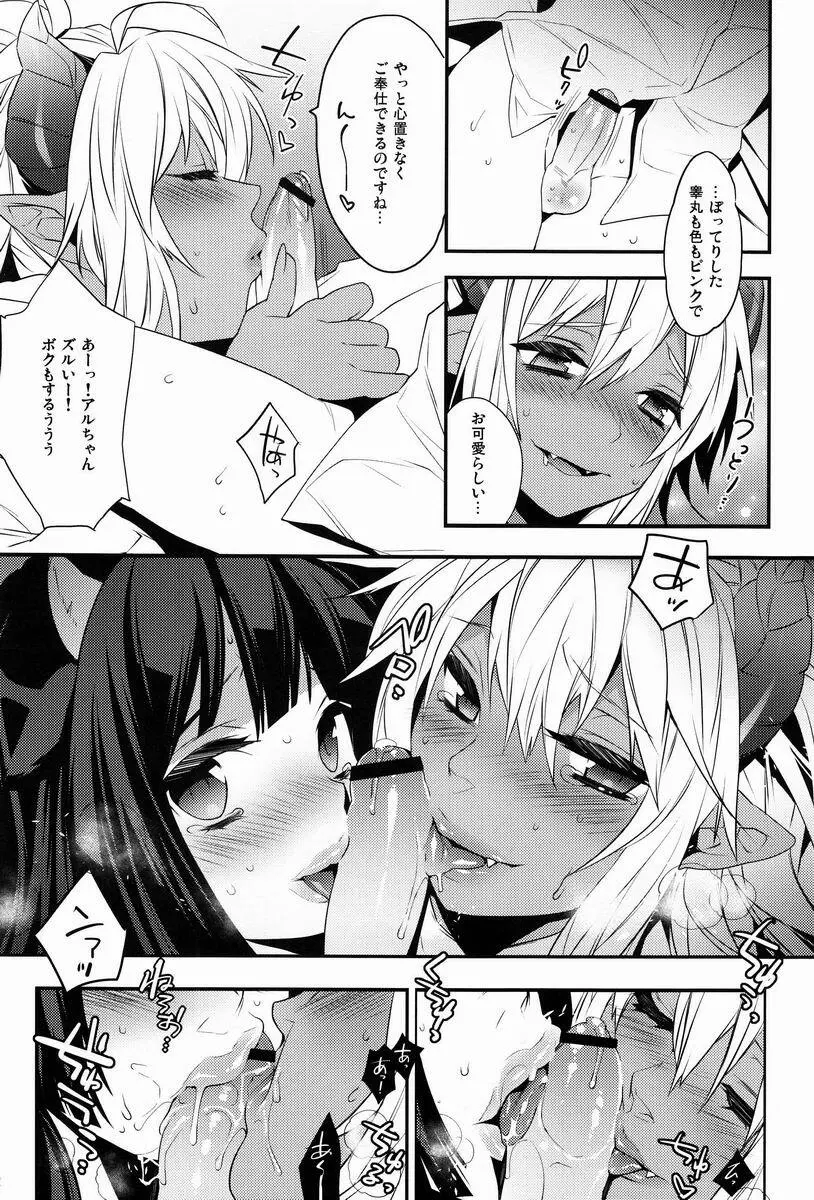 ご主人様は召使いがニガテ Page.11