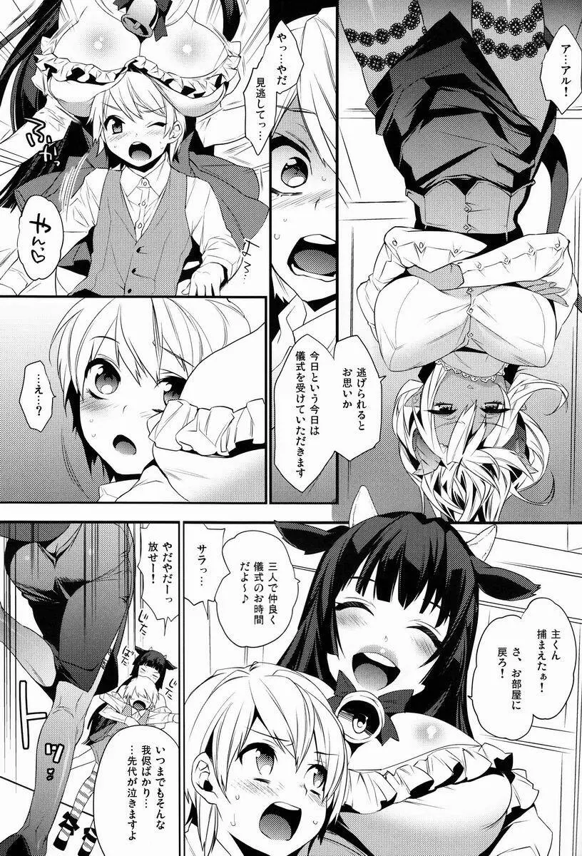 ご主人様は召使いがニガテ Page.4