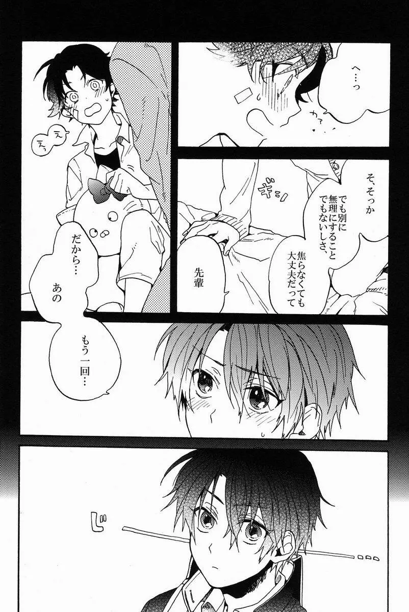 ストロボスコープ Page.23